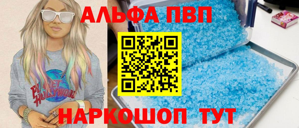Альфа ПВП кристаллы Уссурийск