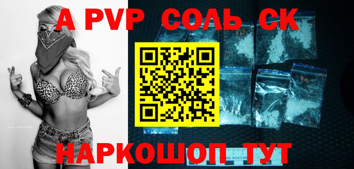 А ПВП Crystall  Alpha PVP  А ПВП СК КРИС  Уссурийск  Вход с VPN 