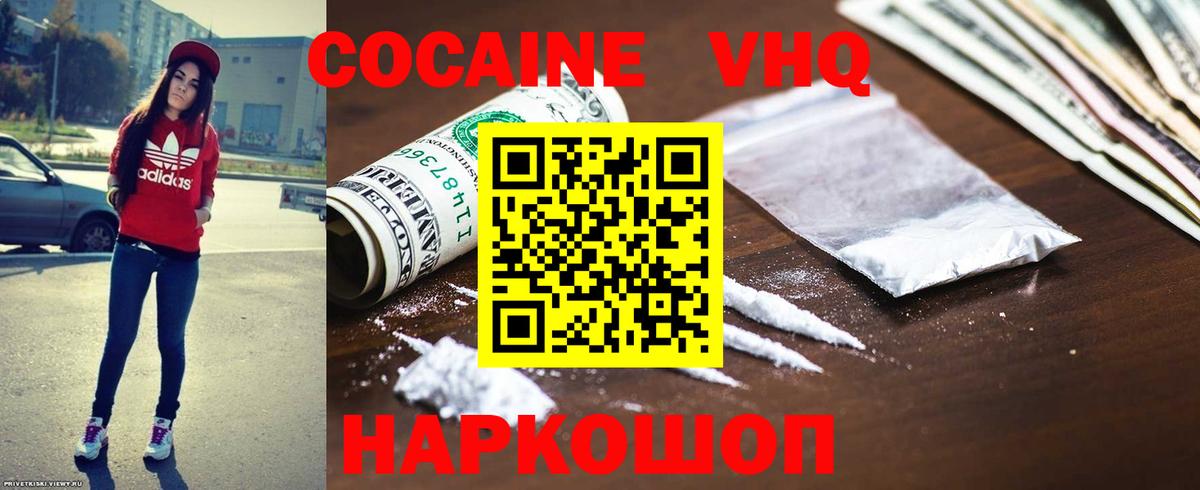 КОКАИН Эквадор  Вход с VPN  КОКАИН 99%  Cocaine  Уссурийск 