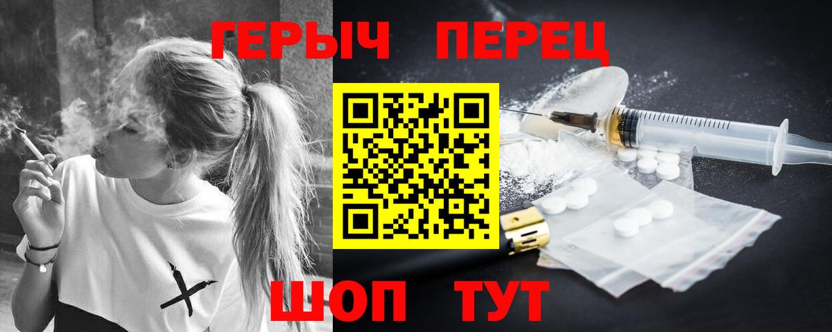 Героин Heroin  Вход с VPN  ГЕРОИН  Уссурийск 