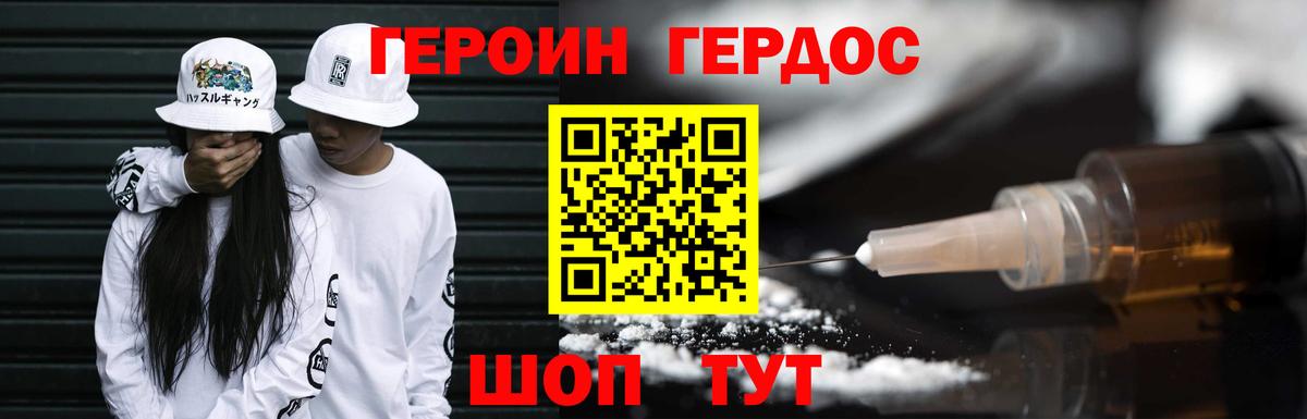 ГЕРОИН хмурый Уссурийск