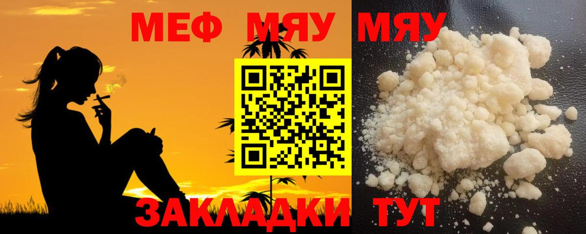 МЯУ-МЯУ  где продают   ссылка на мегу как зайти  Меф кристаллы  МЕФ  МЕФ VHQ  Вход с VPN  Уссурийск 