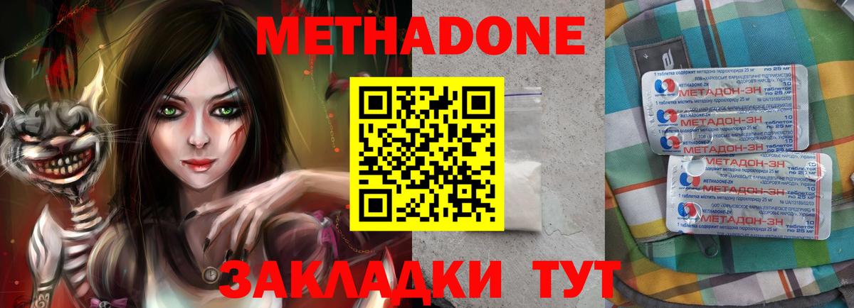 МЕТАДОН мёд  Метадон methadone  Уссурийск  Вход с VPN 