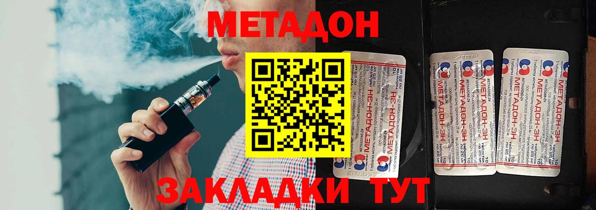 МЕТАДОН VHQ Уссурийск