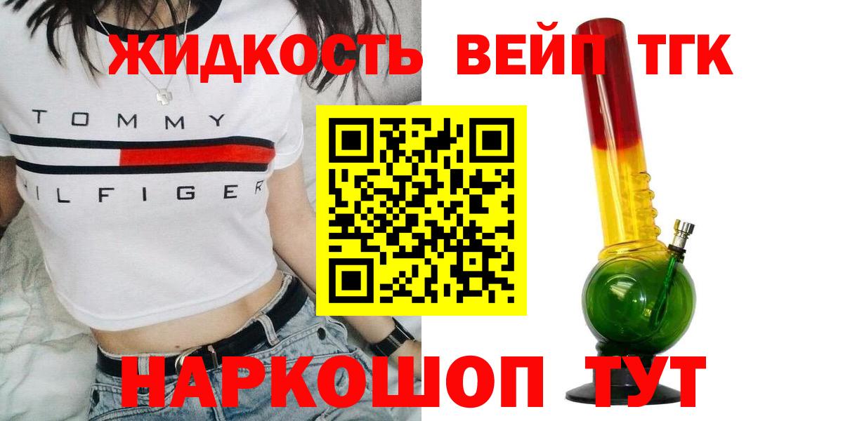 Дистиллят ТГК вейп  Вход с VPN  Дистиллят ТГК жижа  Уссурийск 